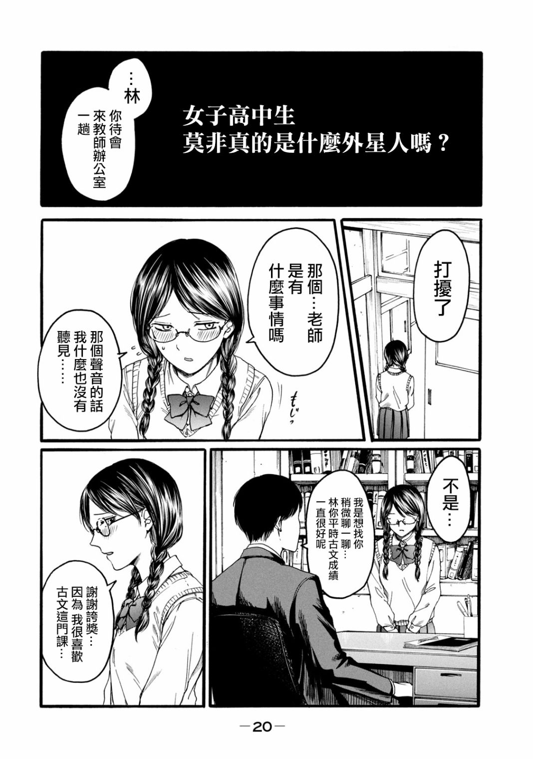 《百合花园也有虫》漫画最新章节第1.1话免费下拉式在线观看章节第【22】张图片