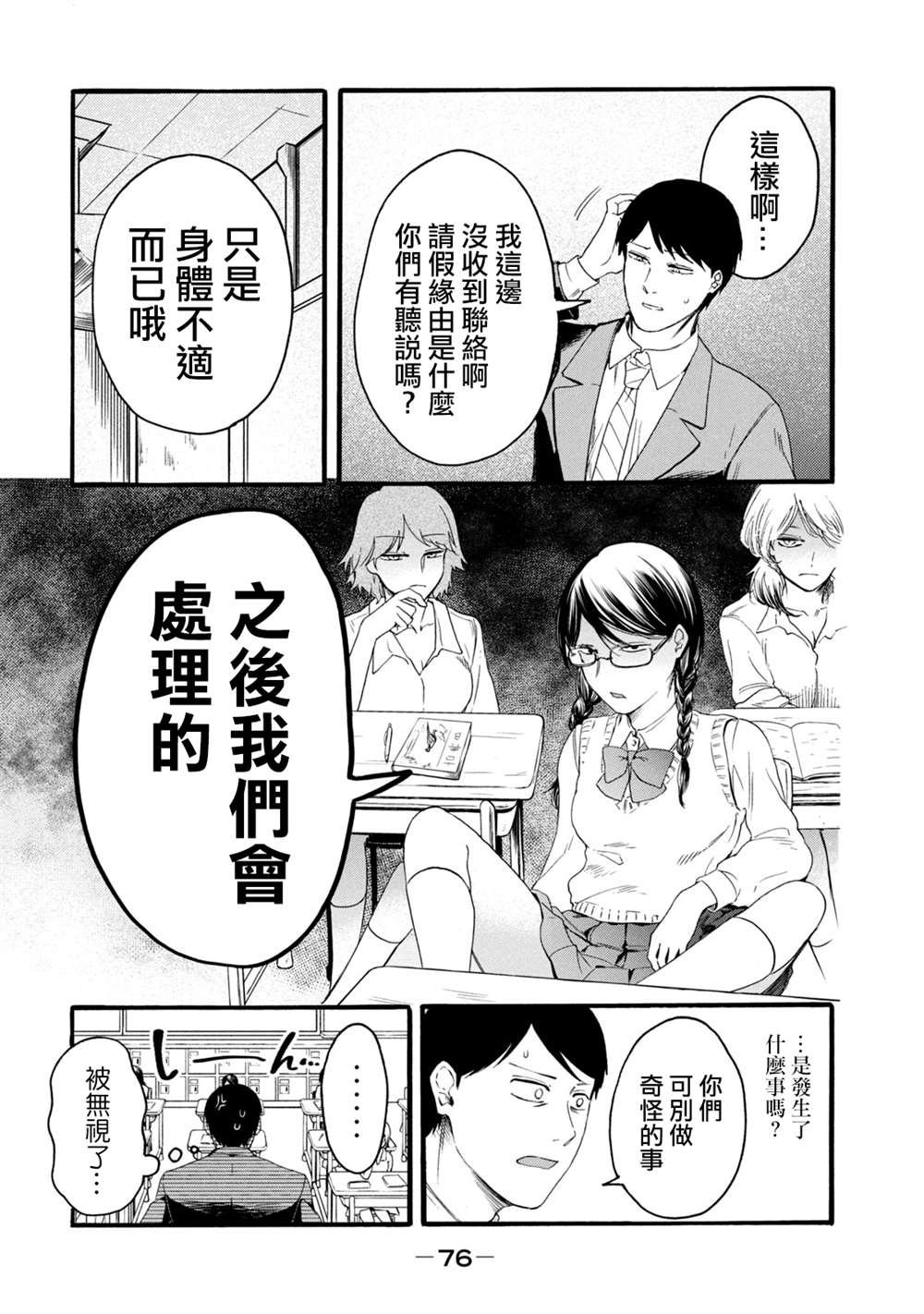 《百合花园也有虫》漫画最新章节第11话免费下拉式在线观看章节第【4】张图片