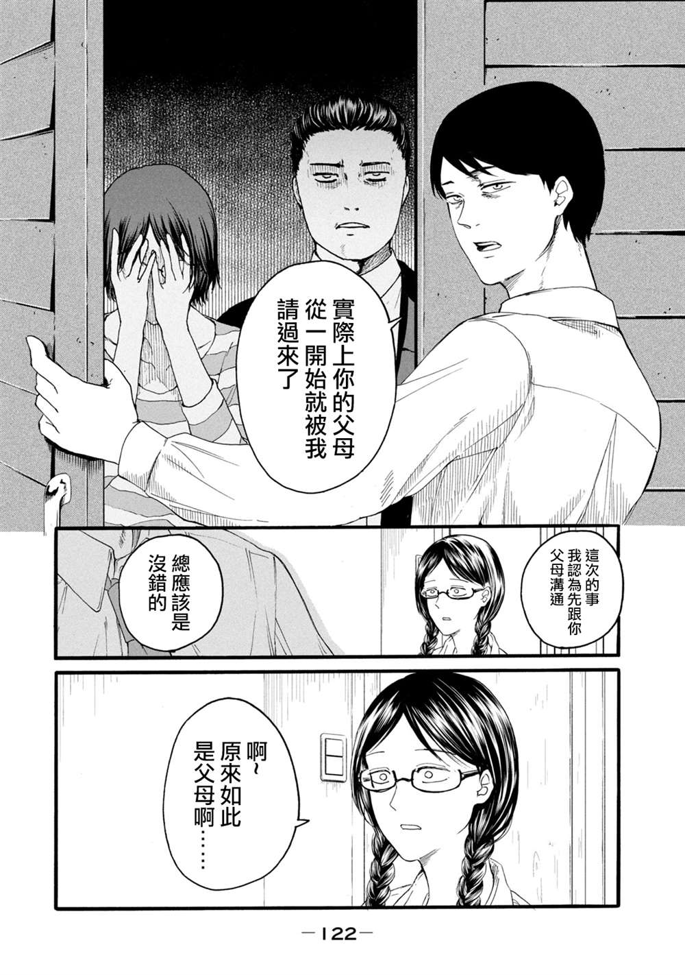 《百合花园也有虫》漫画最新章节第4话免费下拉式在线观看章节第【18】张图片