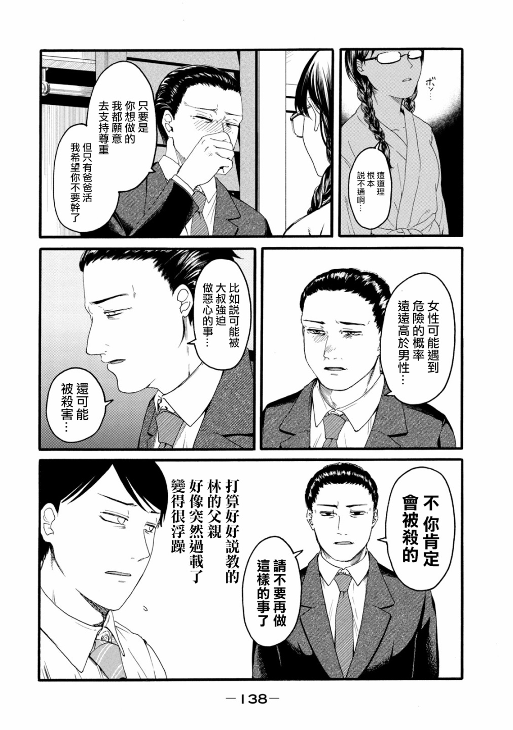 《百合花园也有虫》漫画最新章节第5话免费下拉式在线观看章节第【14】张图片