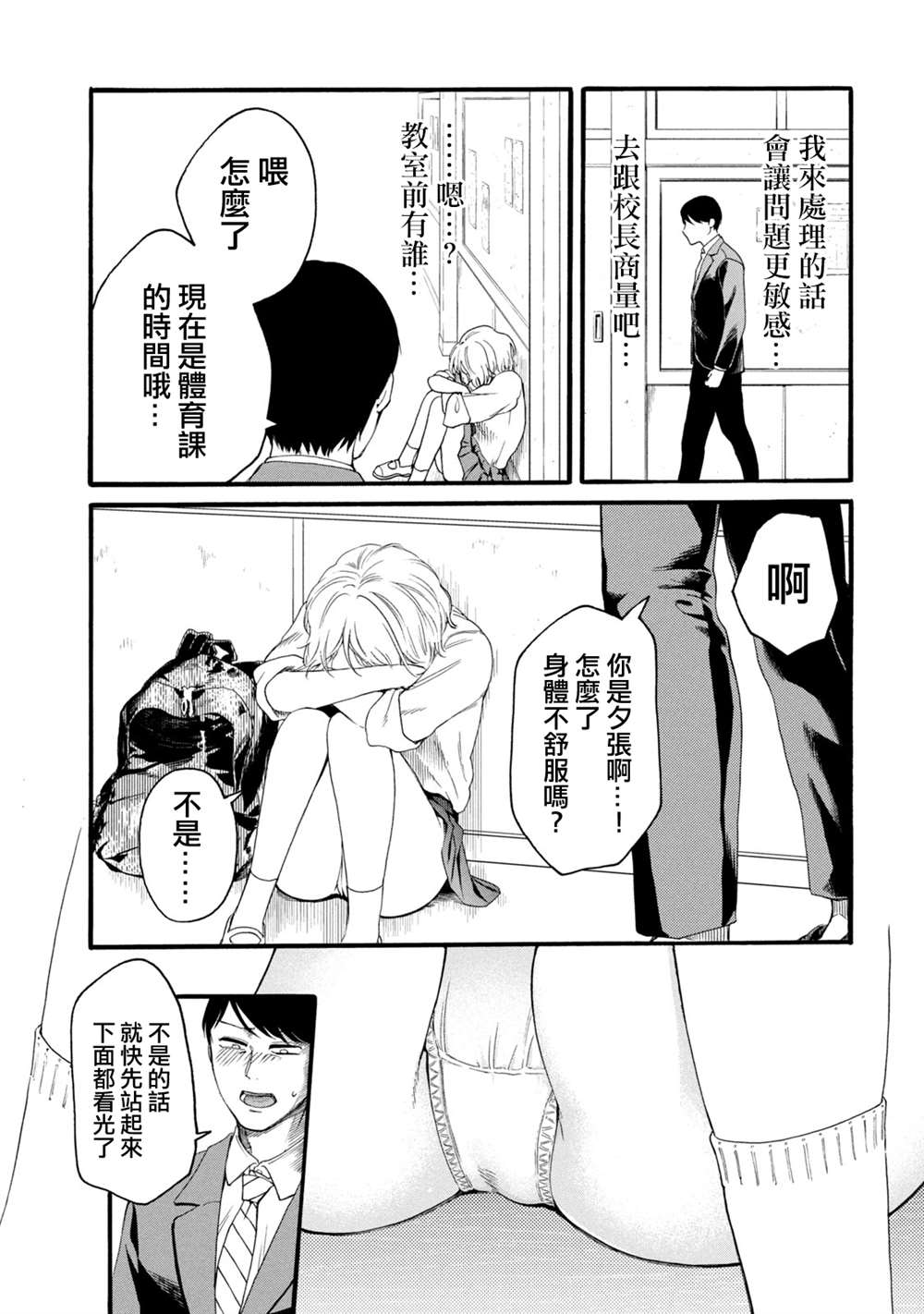 《百合花园也有虫》漫画最新章节第11话免费下拉式在线观看章节第【11】张图片