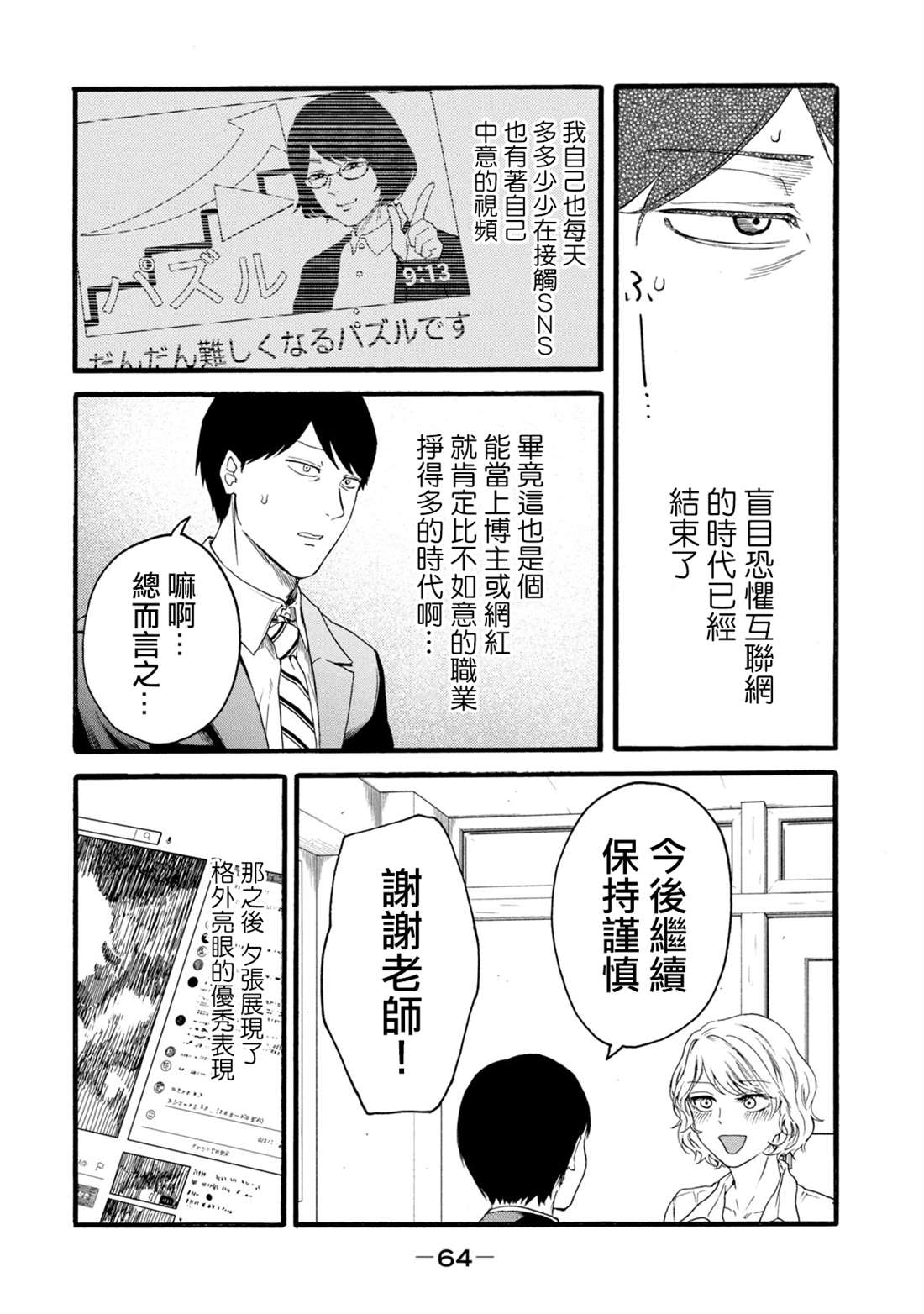 《百合花园也有虫》漫画最新章节第10话免费下拉式在线观看章节第【10】张图片