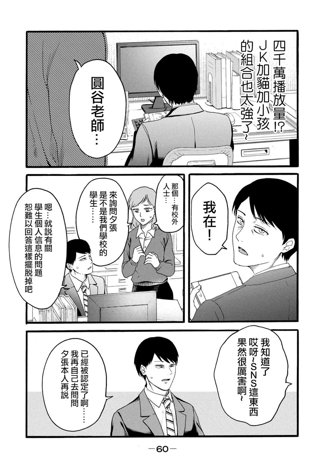 《百合花园也有虫》漫画最新章节第10话免费下拉式在线观看章节第【6】张图片