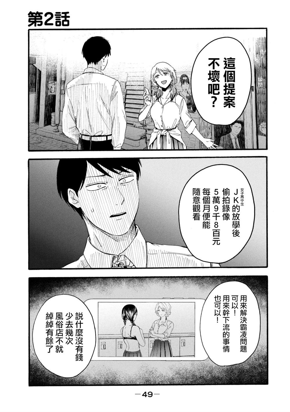 《百合花园也有虫》漫画最新章节第2话免费下拉式在线观看章节第【1】张图片