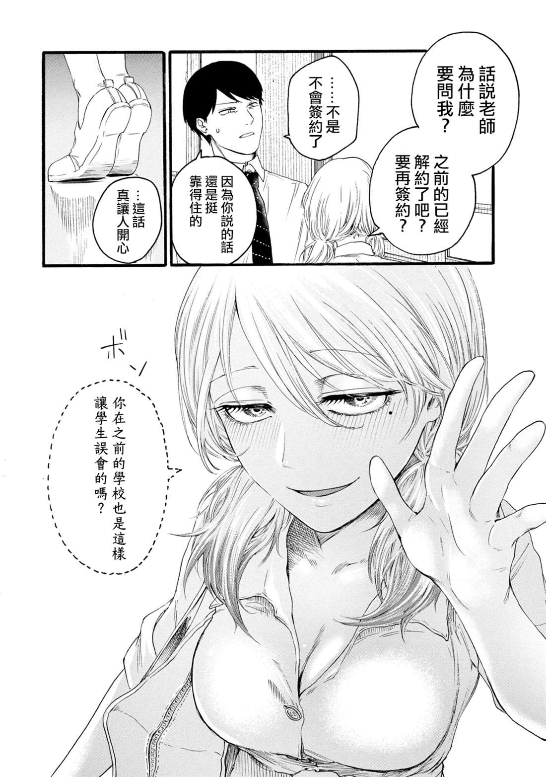 《百合花园也有虫》漫画最新章节第10话免费下拉式在线观看章节第【14】张图片