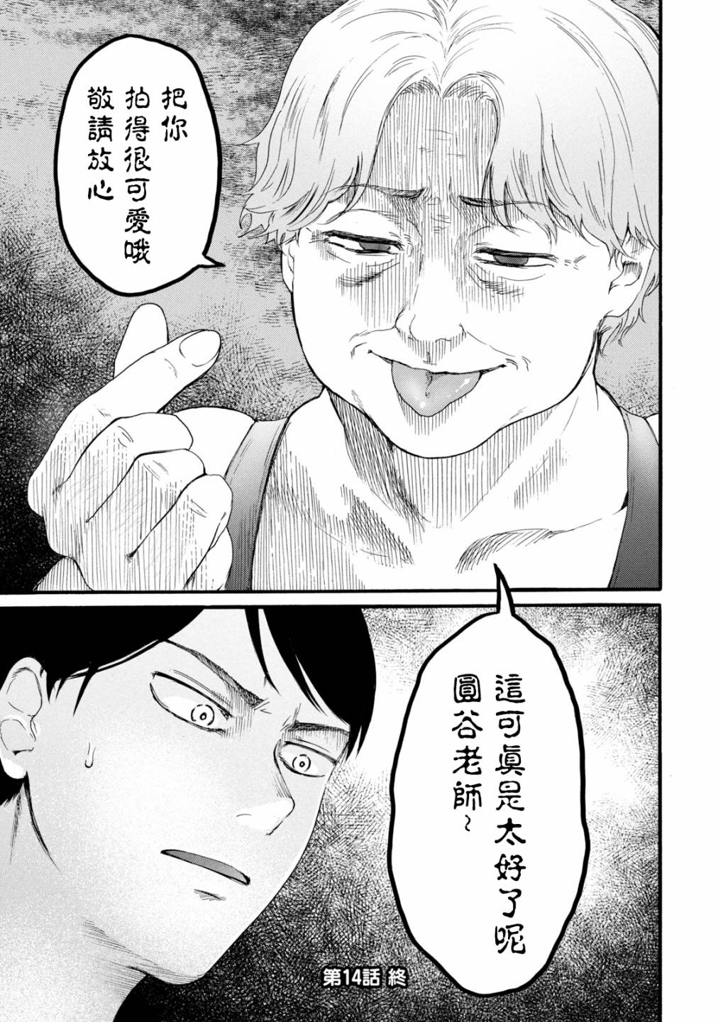 《百合花园也有虫》漫画最新章节第14话免费下拉式在线观看章节第【17】张图片