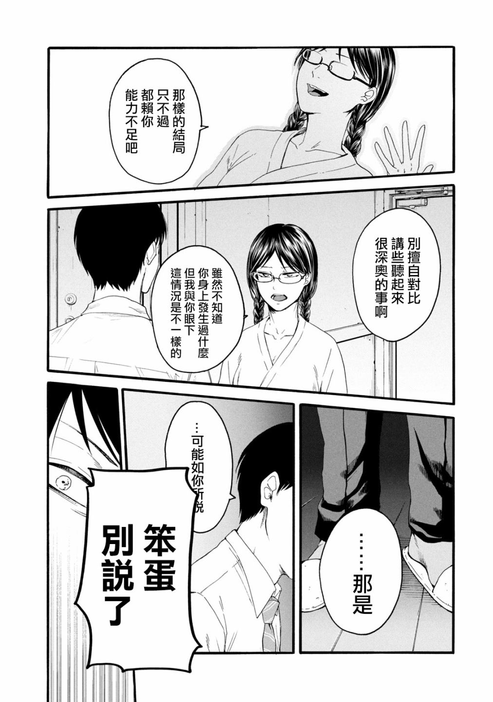 《百合花园也有虫》漫画最新章节第5话免费下拉式在线观看章节第【11】张图片