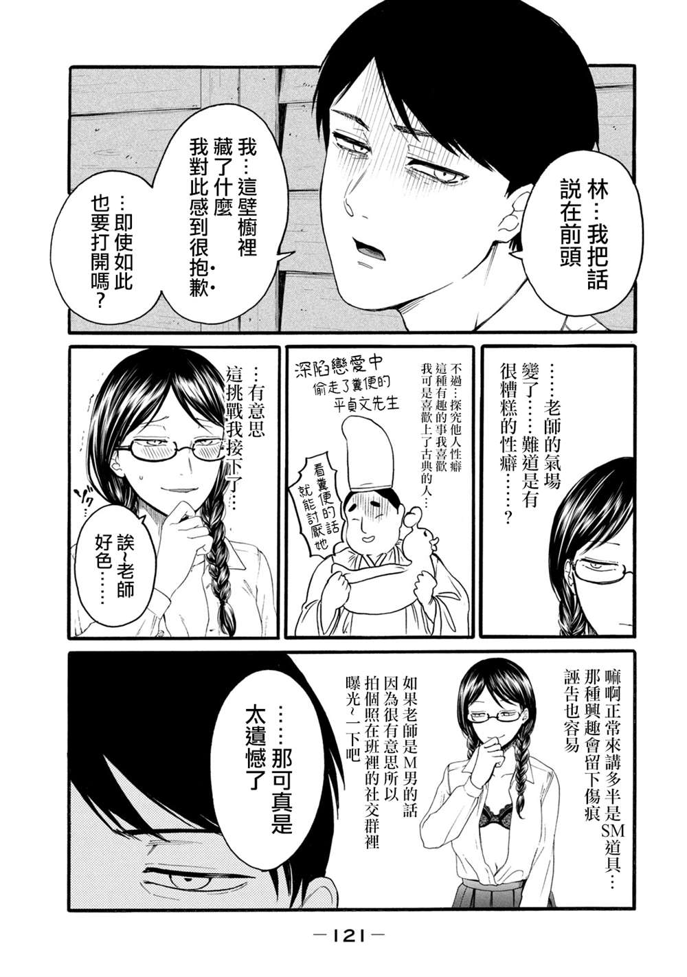 《百合花园也有虫》漫画最新章节第4话免费下拉式在线观看章节第【17】张图片