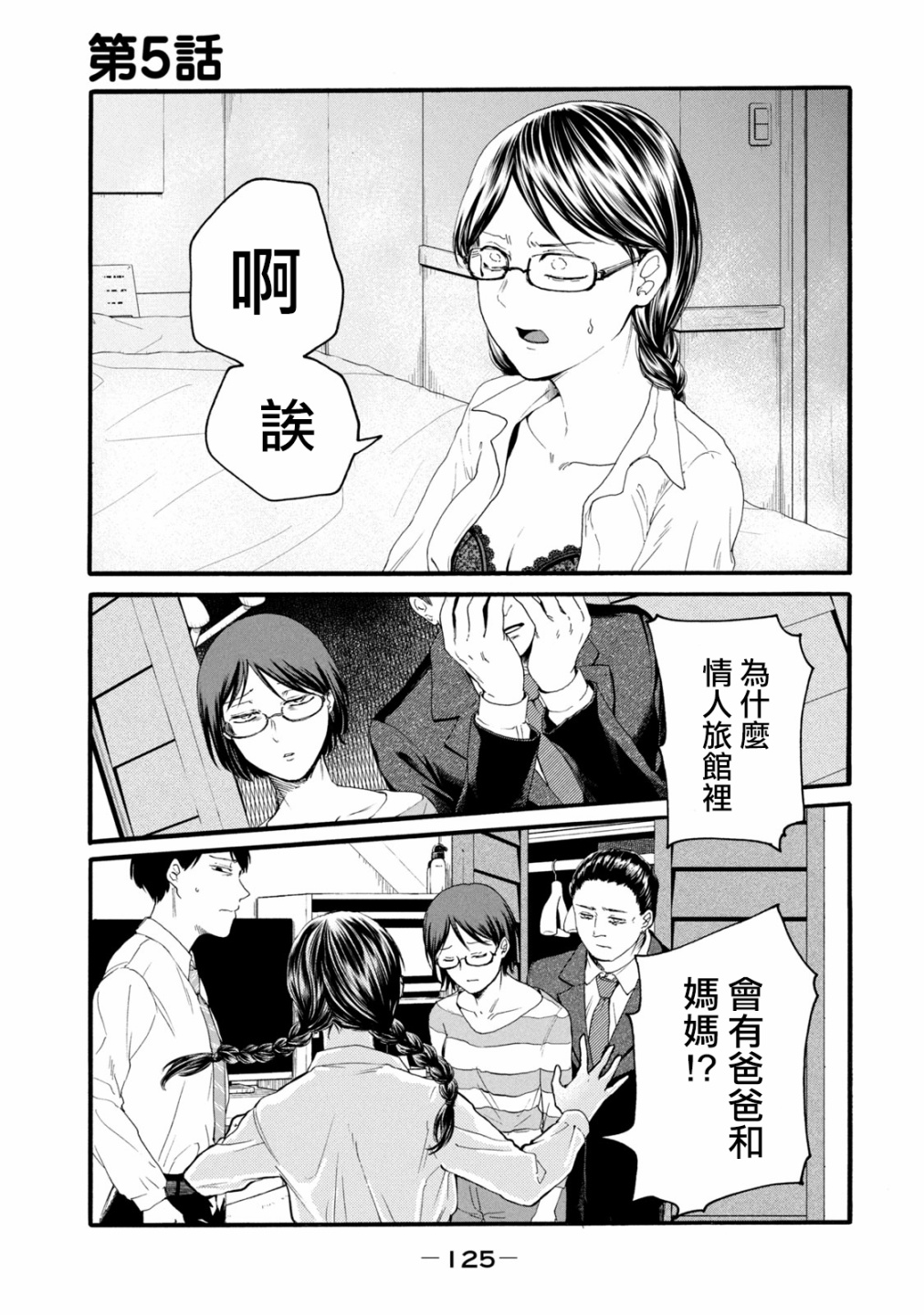 《百合花园也有虫》漫画最新章节第5话免费下拉式在线观看章节第【1】张图片