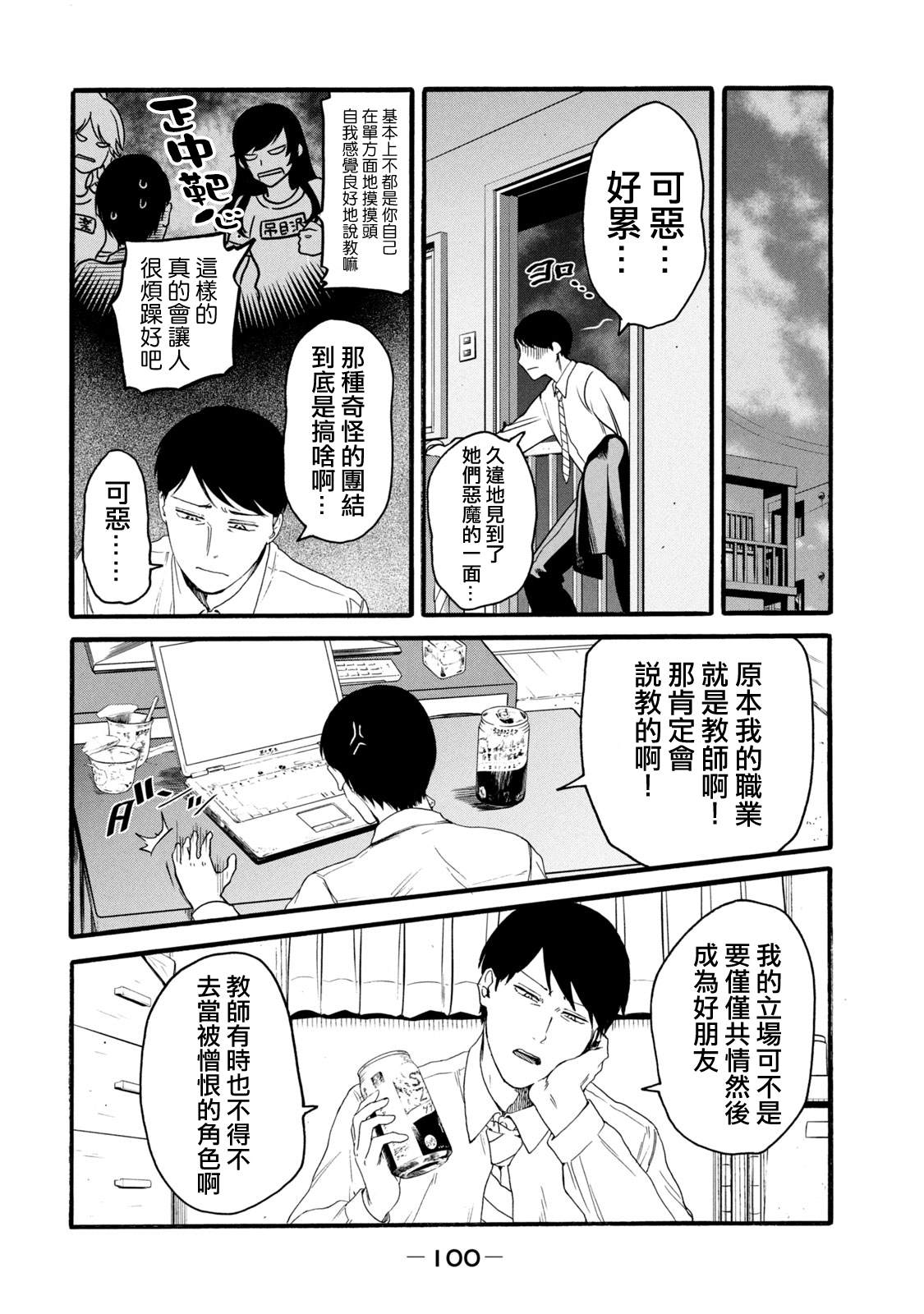 《百合花园也有虫》漫画最新章节第12话免费下拉式在线观看章节第【8】张图片