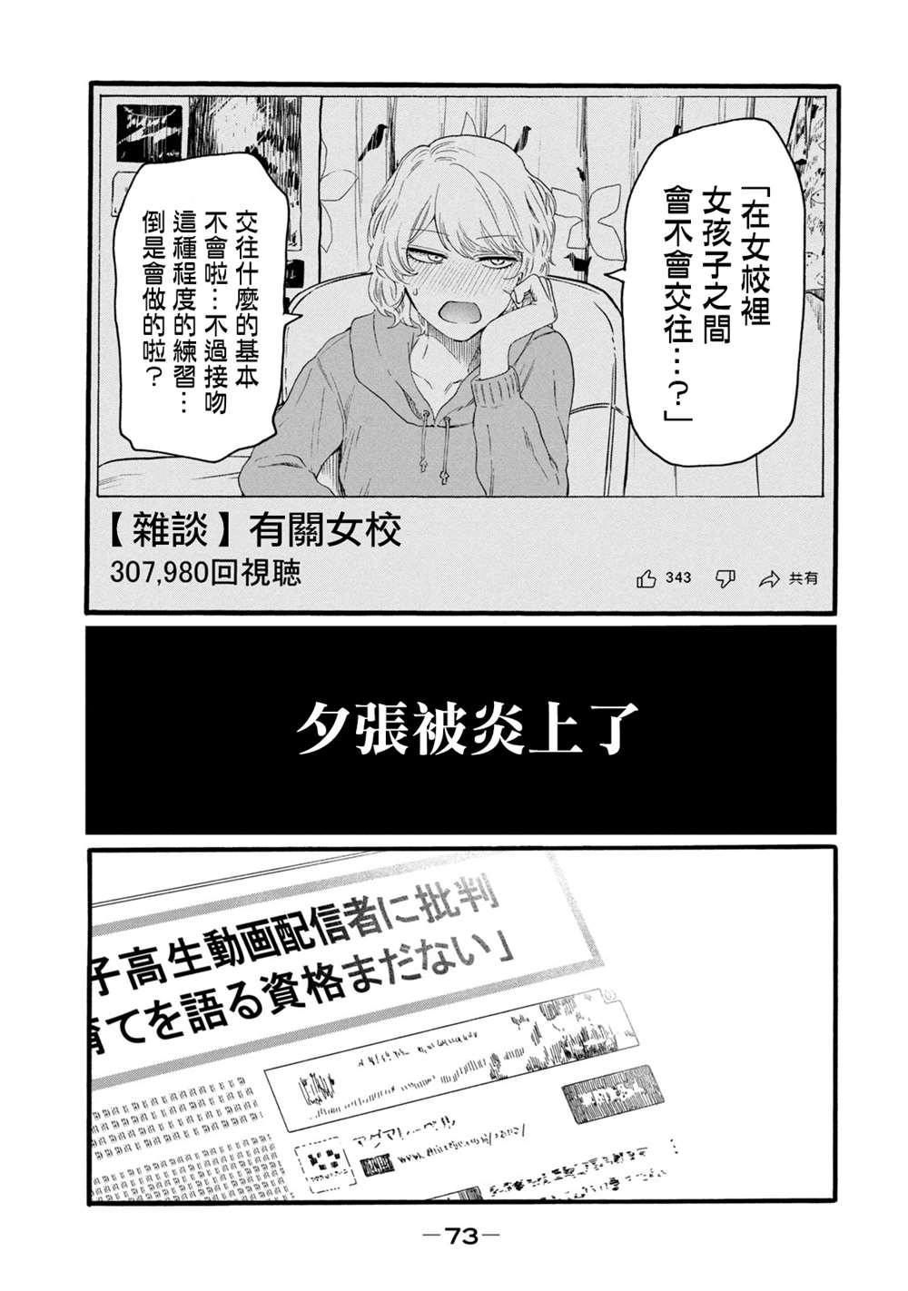 《百合花园也有虫》漫画最新章节第11话免费下拉式在线观看章节第【1】张图片