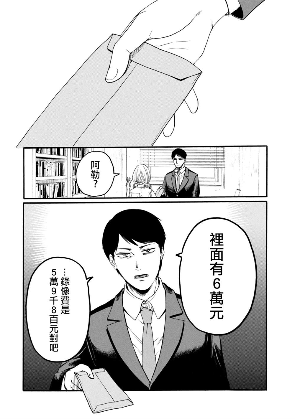 《百合花园也有虫》漫画最新章节第2话免费下拉式在线观看章节第【16】张图片