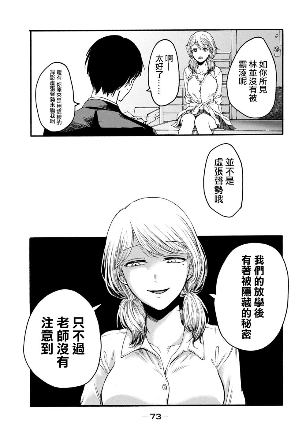 《百合花园也有虫》漫画最新章节第2话免费下拉式在线观看章节第【25】张图片