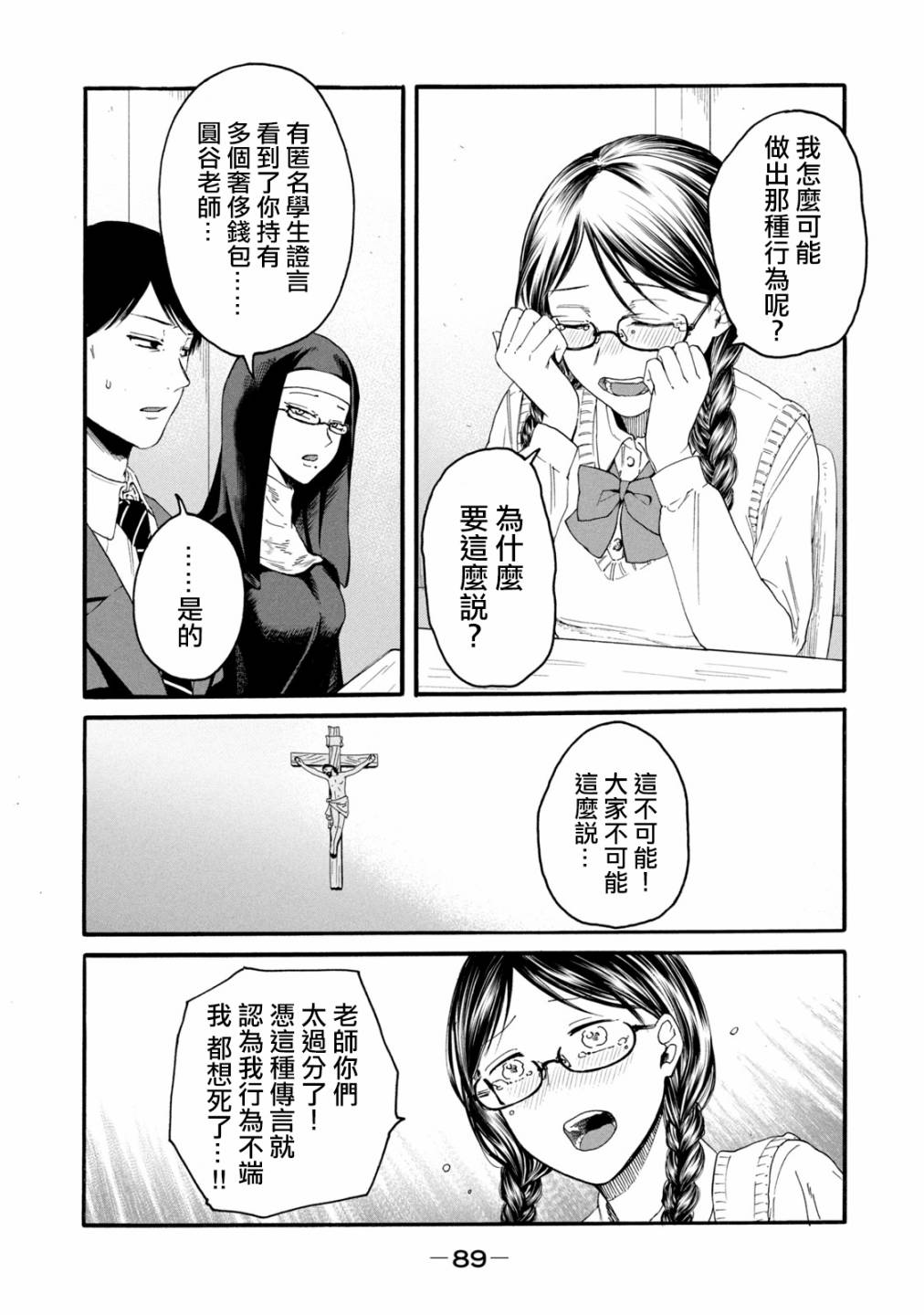 《百合花园也有虫》漫画最新章节第3话免费下拉式在线观看章节第【7】张图片