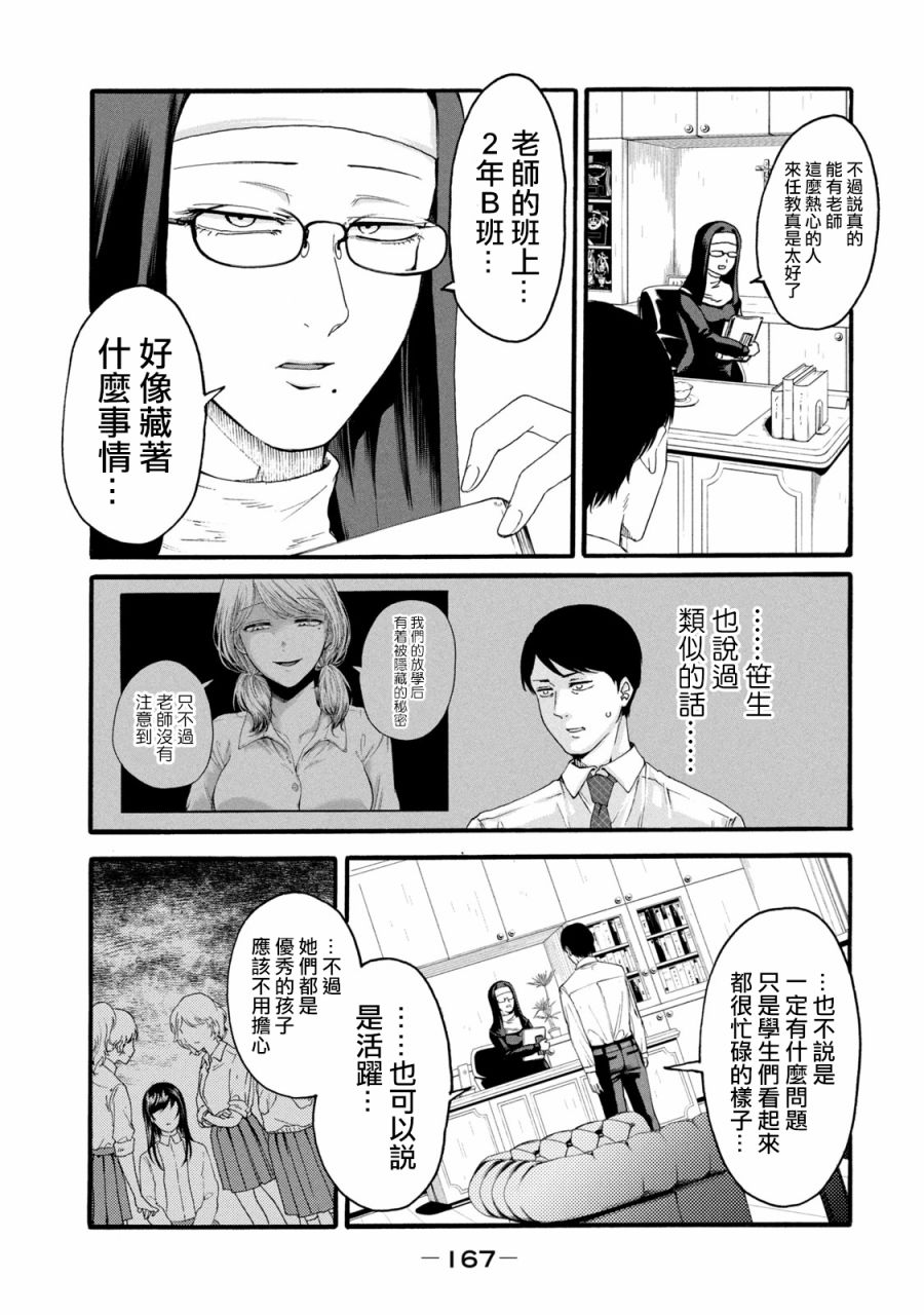 《百合花园也有虫》漫画最新章节第6话免费下拉式在线观看章节第【17】张图片