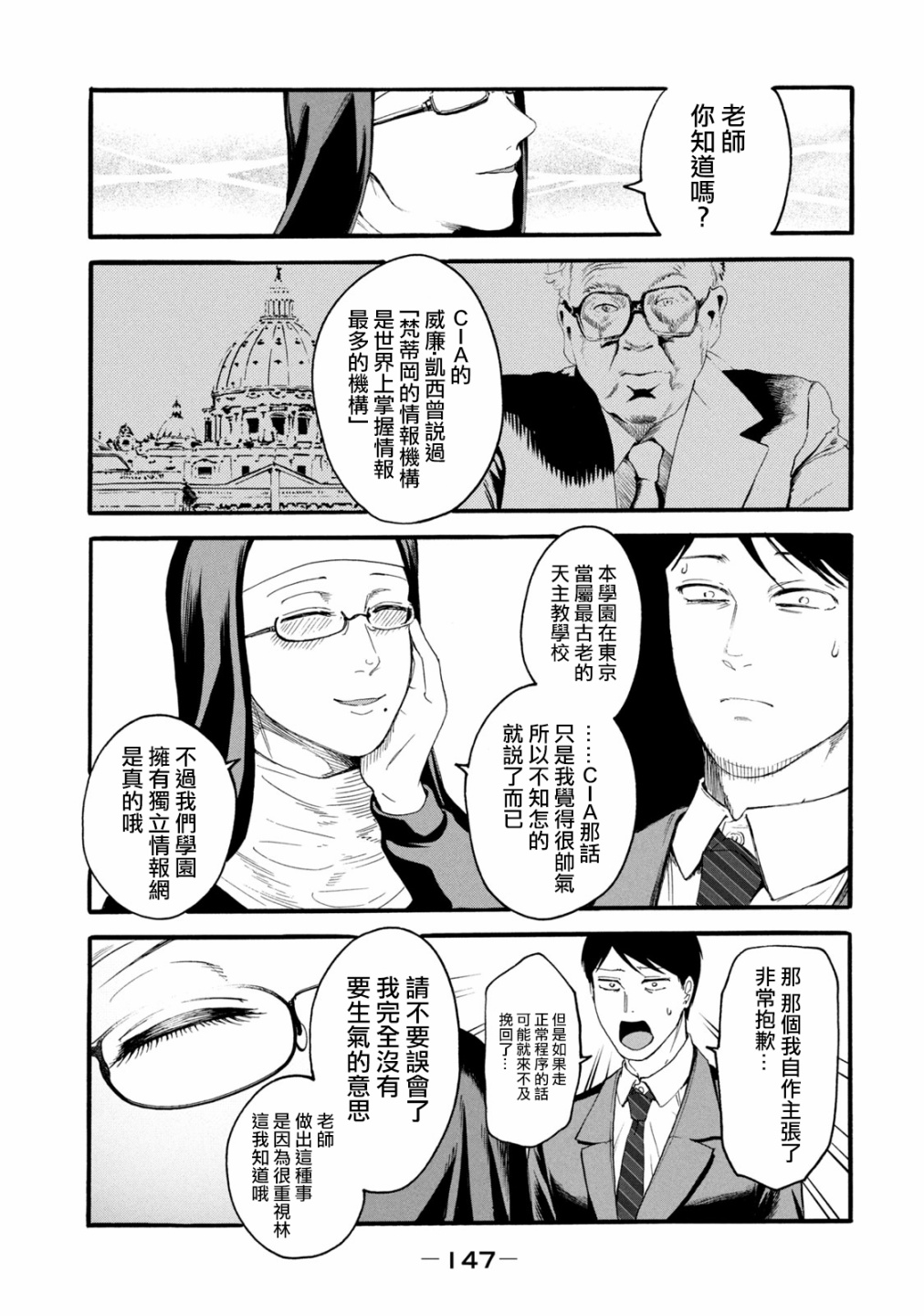 《百合花园也有虫》漫画最新章节第5话免费下拉式在线观看章节第【23】张图片