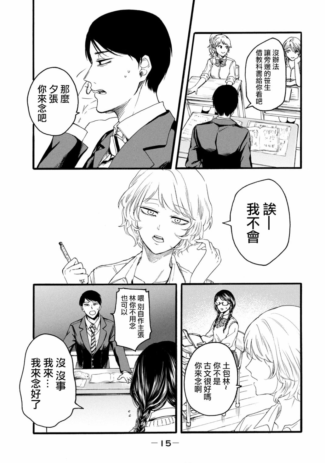 《百合花园也有虫》漫画最新章节第1.1话免费下拉式在线观看章节第【17】张图片