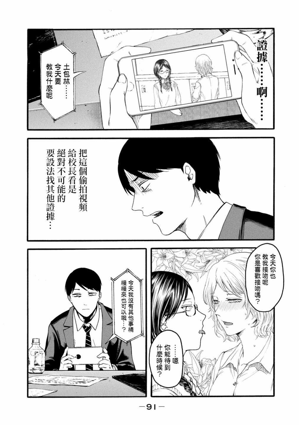 《百合花园也有虫》漫画最新章节第3话免费下拉式在线观看章节第【9】张图片