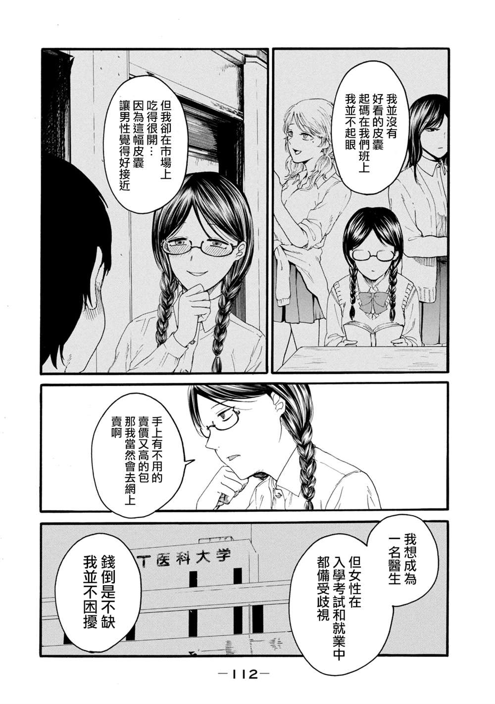 《百合花园也有虫》漫画最新章节第4话免费下拉式在线观看章节第【8】张图片