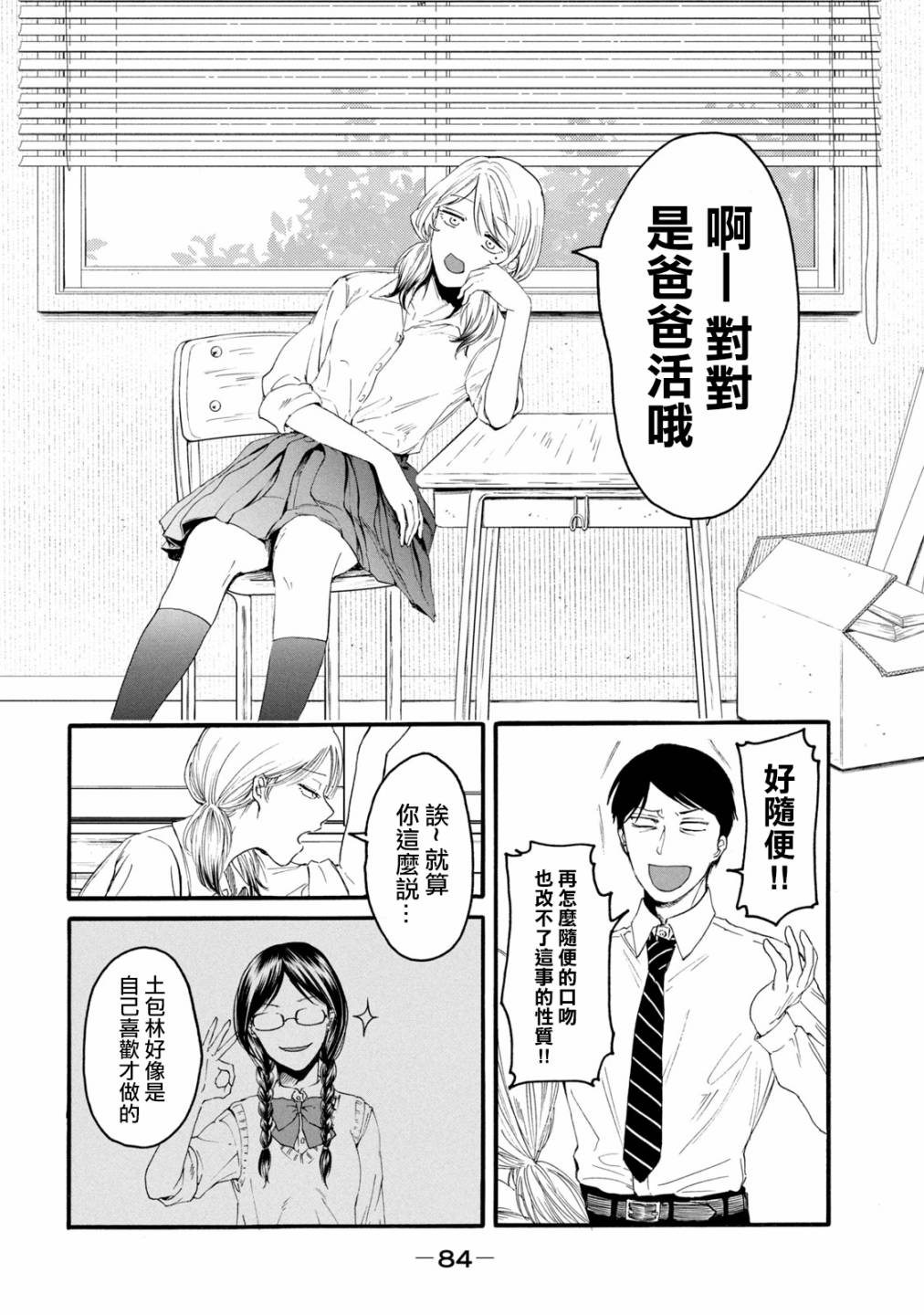 《百合花园也有虫》漫画最新章节第3话免费下拉式在线观看章节第【2】张图片