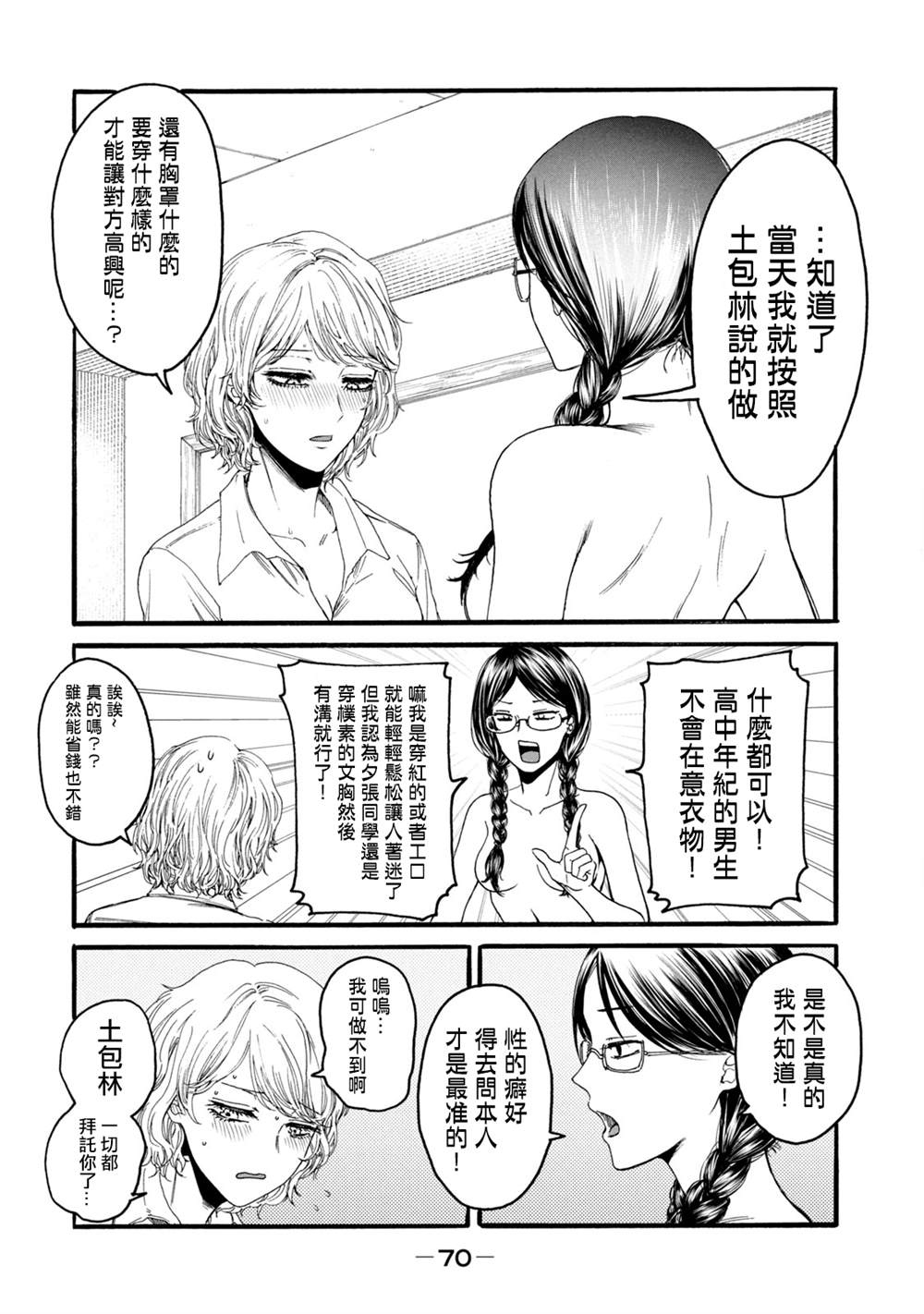 《百合花园也有虫》漫画最新章节第2话免费下拉式在线观看章节第【22】张图片