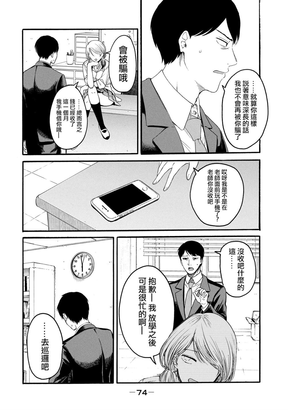 《百合花园也有虫》漫画最新章节第2话免费下拉式在线观看章节第【26】张图片