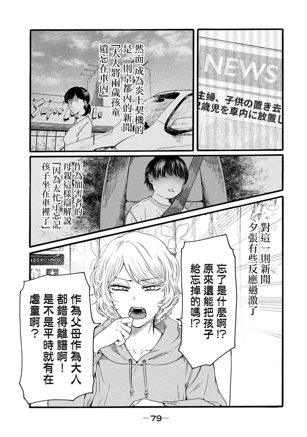 《百合花园也有虫》漫画最新章节第11话免费下拉式在线观看章节第【7】张图片