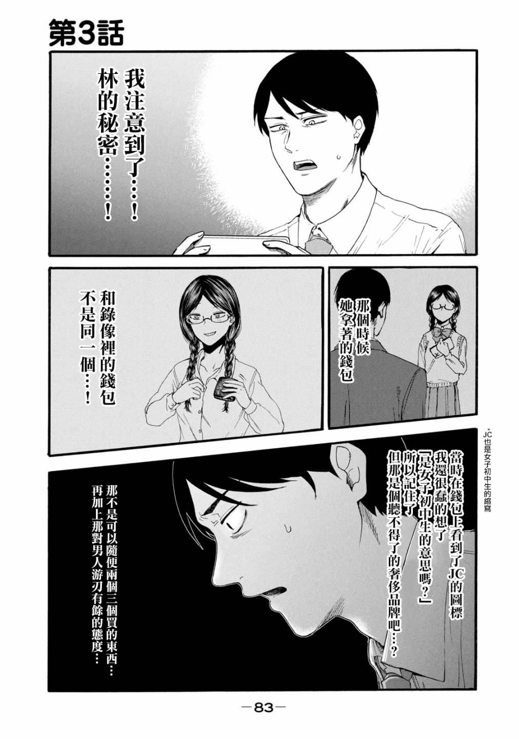 《百合花园也有虫》漫画最新章节第3话免费下拉式在线观看章节第【1】张图片