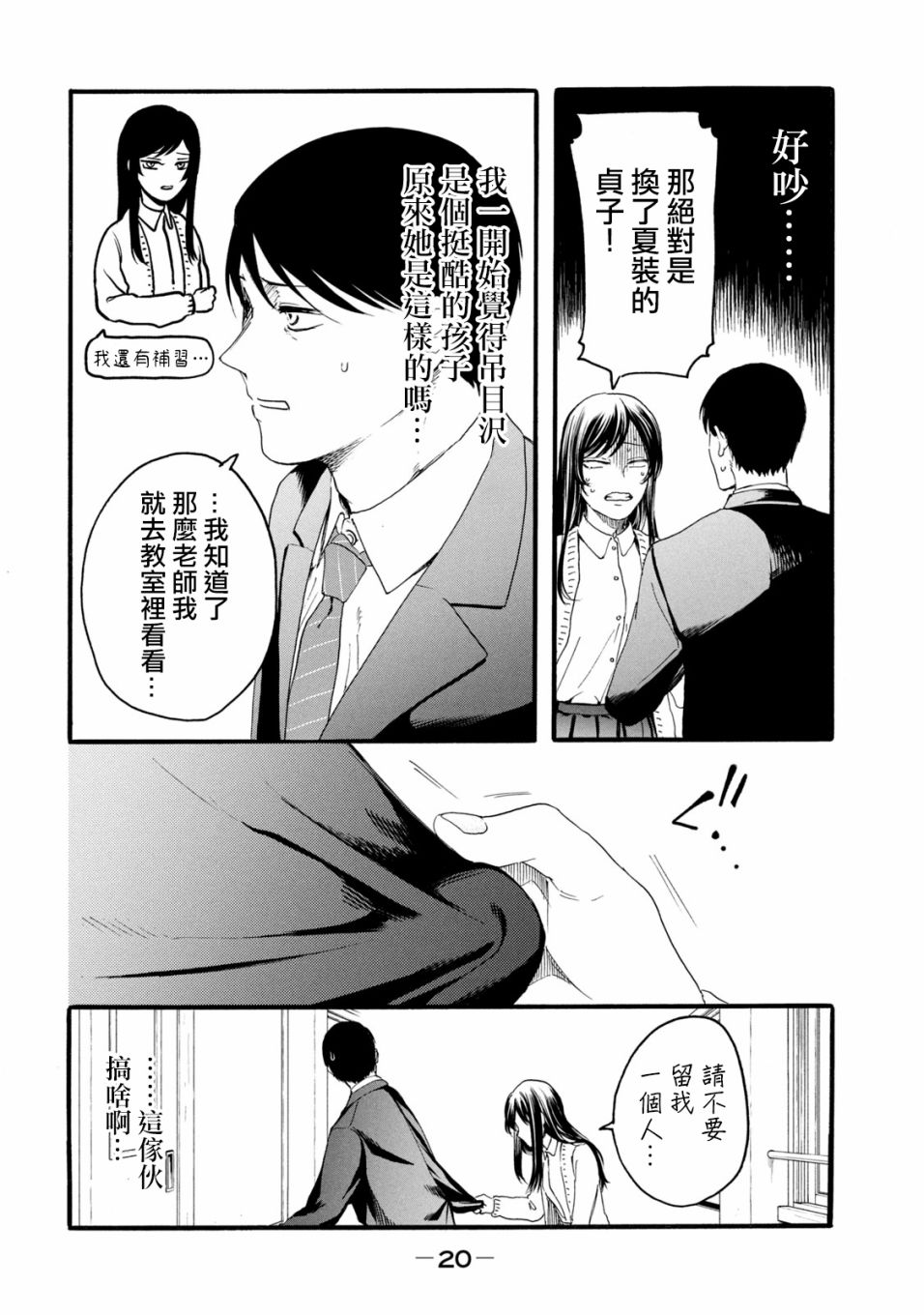 《百合花园也有虫》漫画最新章节第8话免费下拉式在线观看章节第【4】张图片