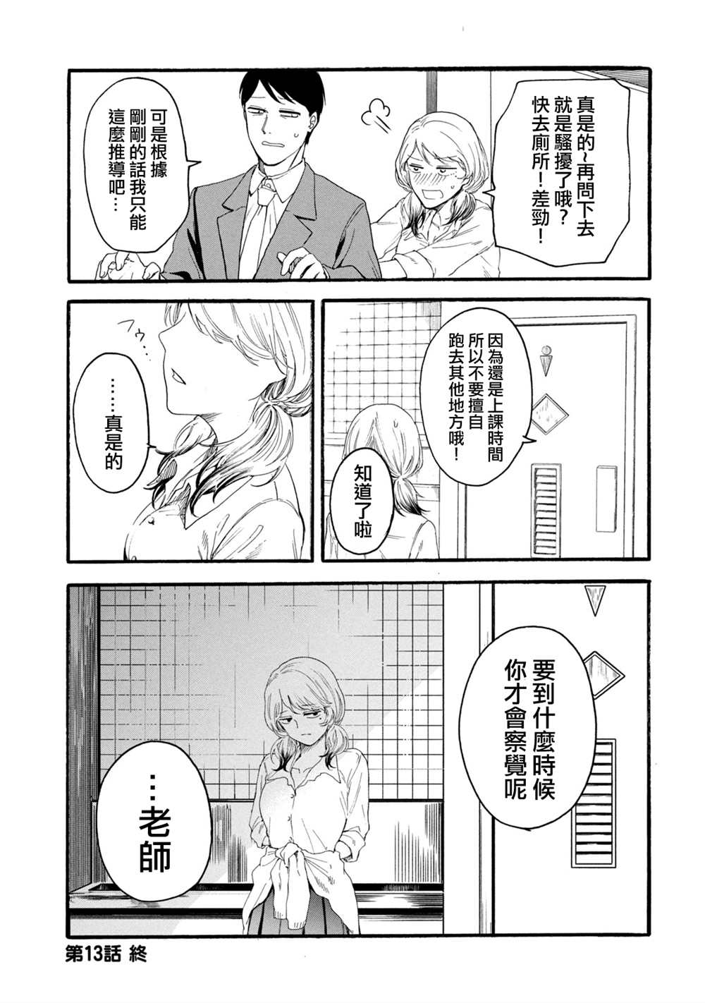 《百合花园也有虫》漫画最新章节第13话免费下拉式在线观看章节第【17】张图片