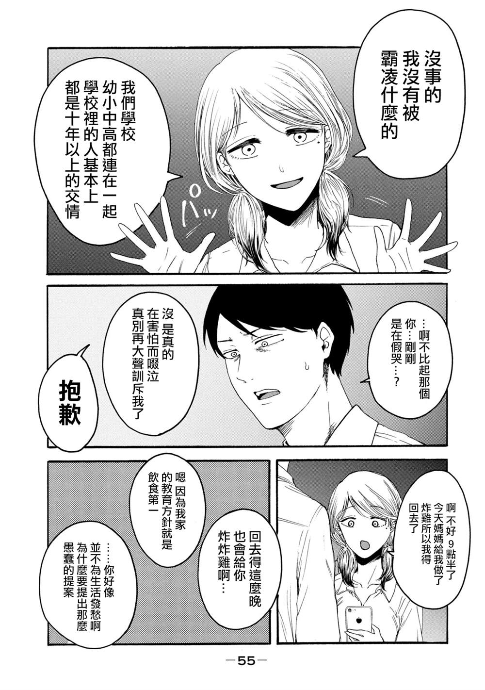 《百合花园也有虫》漫画最新章节第2话免费下拉式在线观看章节第【7】张图片