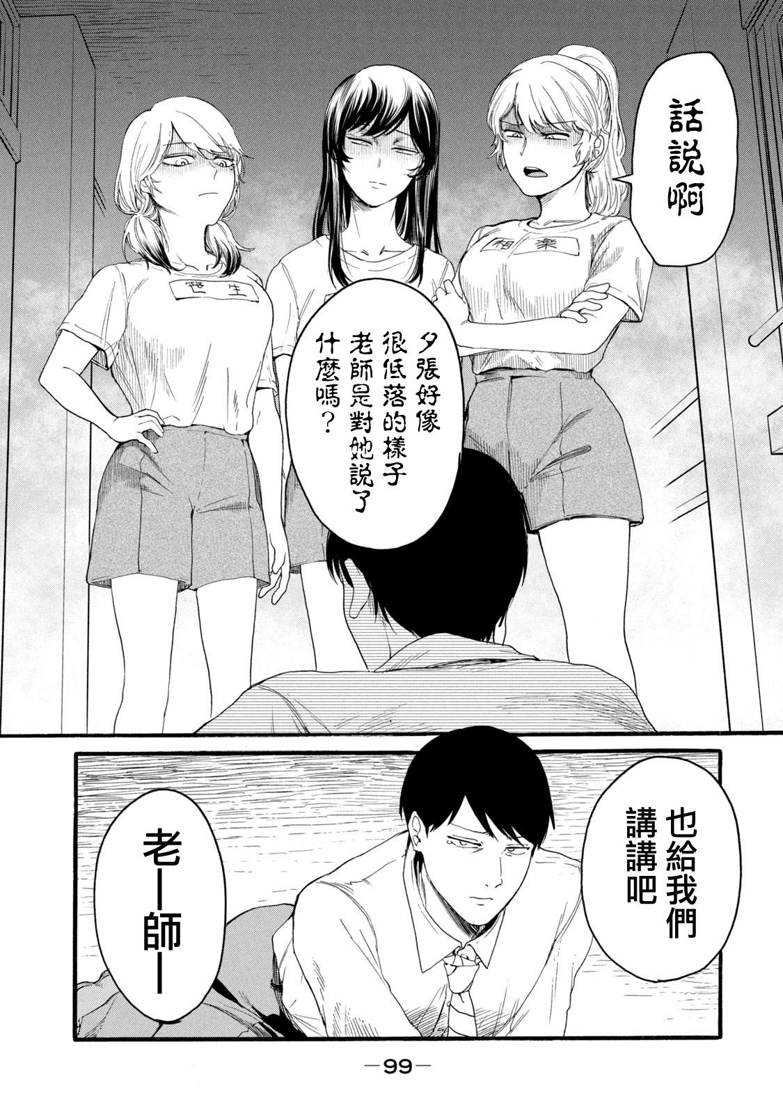 《百合花园也有虫》漫画最新章节第12话免费下拉式在线观看章节第【7】张图片