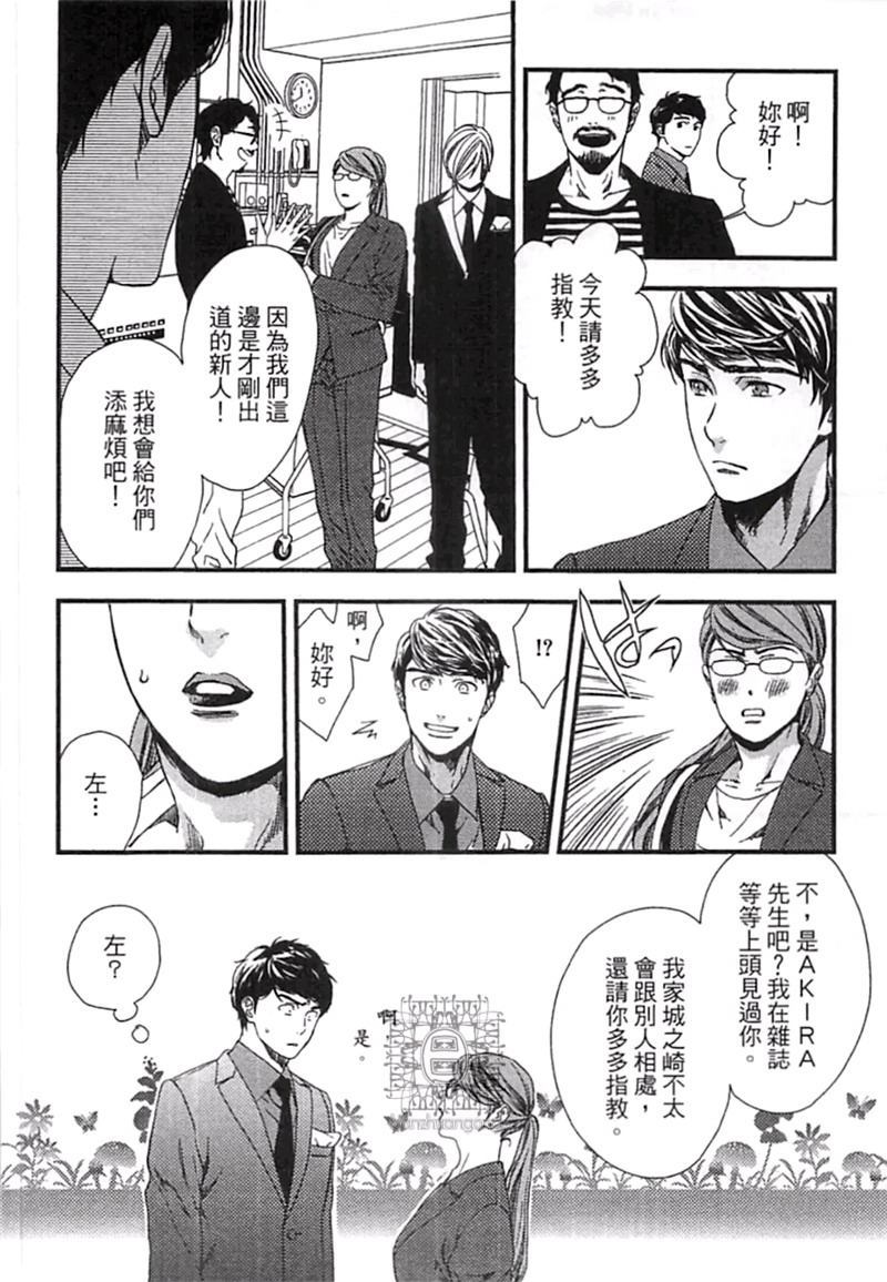 《来 爱上我吧》漫画最新章节第1卷免费下拉式在线观看章节第【18】张图片