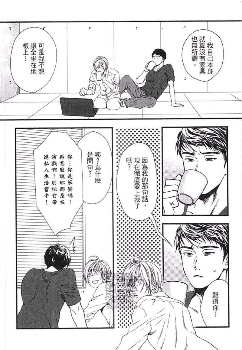 《来 爱上我吧》漫画最新章节第1卷免费下拉式在线观看章节第【62】张图片