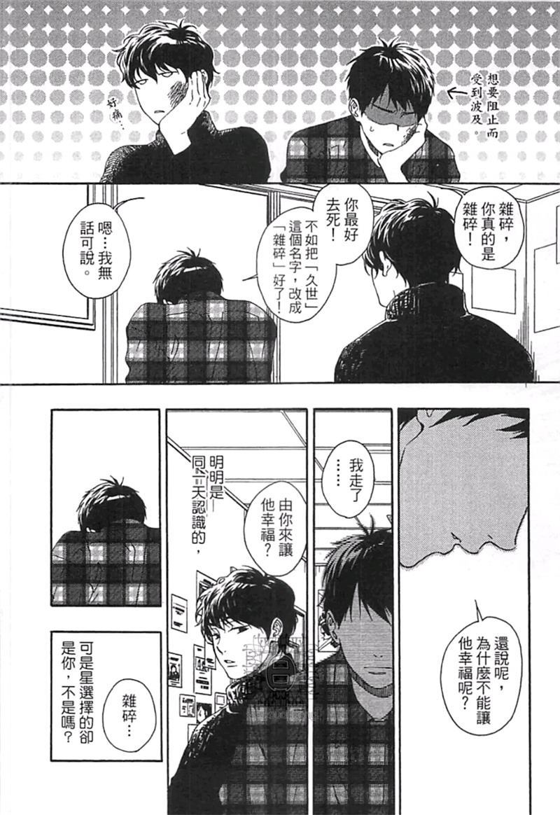 《来 爱上我吧》漫画最新章节第1卷免费下拉式在线观看章节第【118】张图片