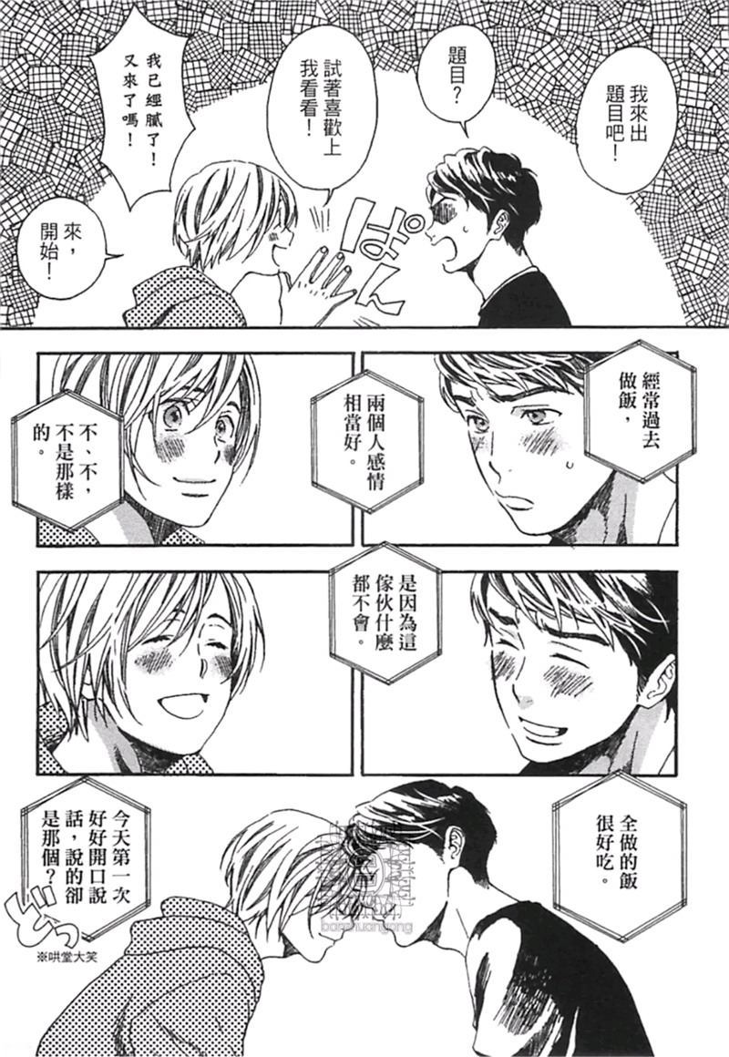 《来 爱上我吧》漫画最新章节第1卷免费下拉式在线观看章节第【107】张图片