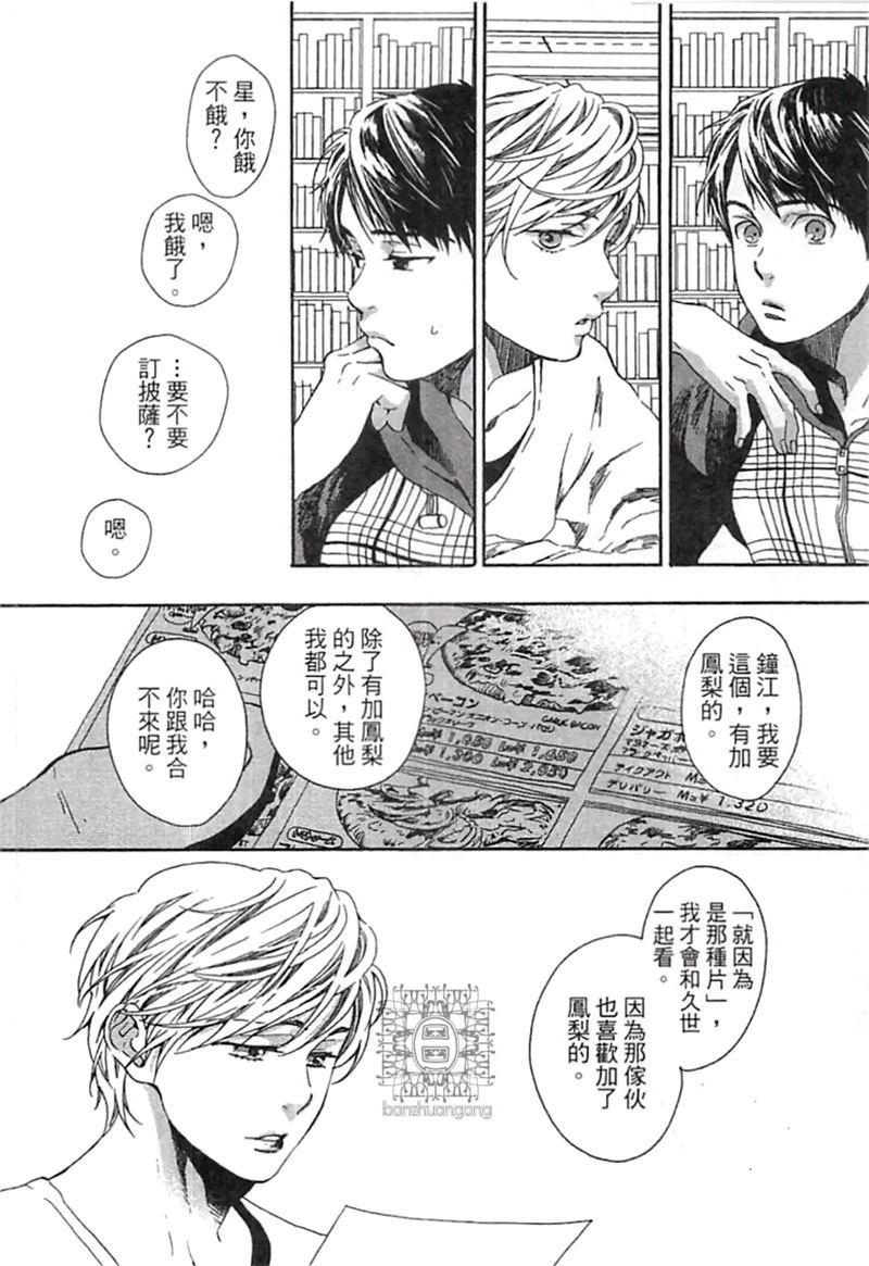 《来 爱上我吧》漫画最新章节第1卷免费下拉式在线观看章节第【128】张图片