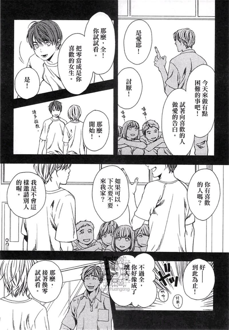 《来 爱上我吧》漫画最新章节第1卷免费下拉式在线观看章节第【57】张图片