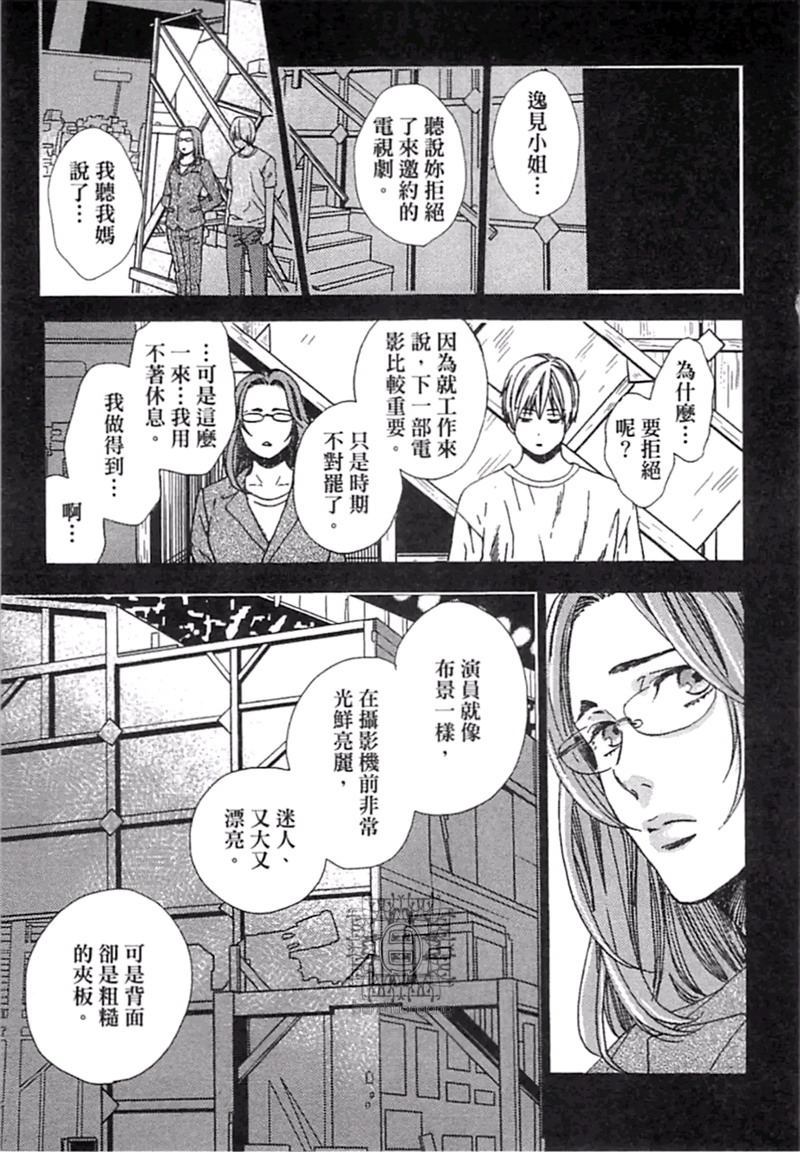 《来 爱上我吧》漫画最新章节第1卷免费下拉式在线观看章节第【85】张图片