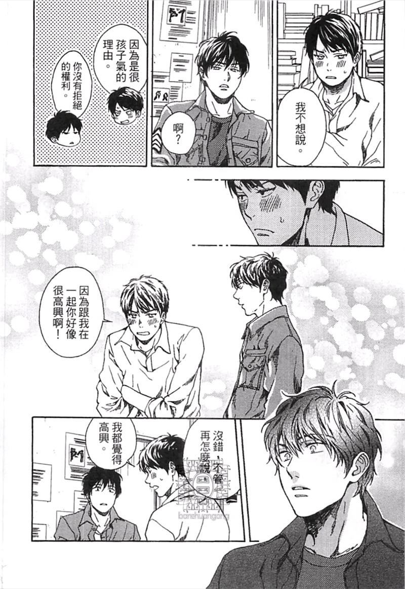 《来 爱上我吧》漫画最新章节第1卷免费下拉式在线观看章节第【165】张图片