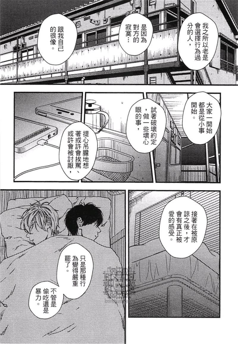 《来 爱上我吧》漫画最新章节第1卷免费下拉式在线观看章节第【156】张图片