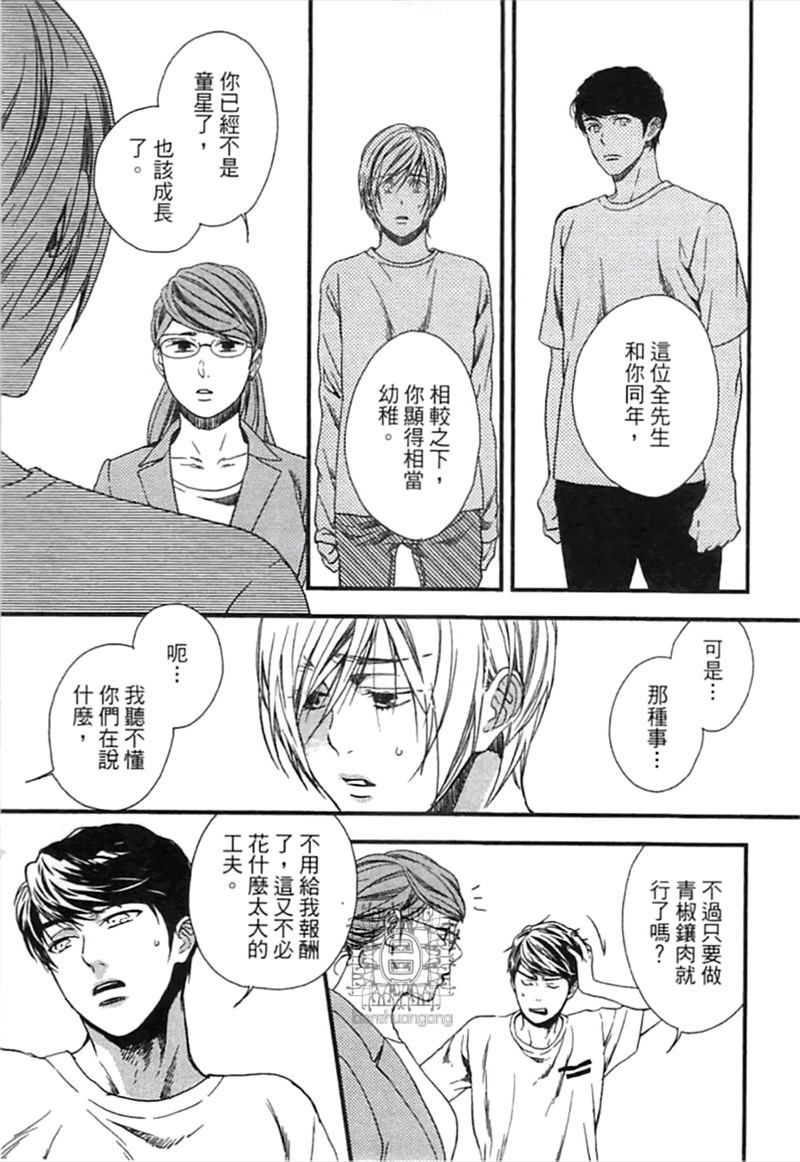 《来 爱上我吧》漫画最新章节第1卷免费下拉式在线观看章节第【29】张图片