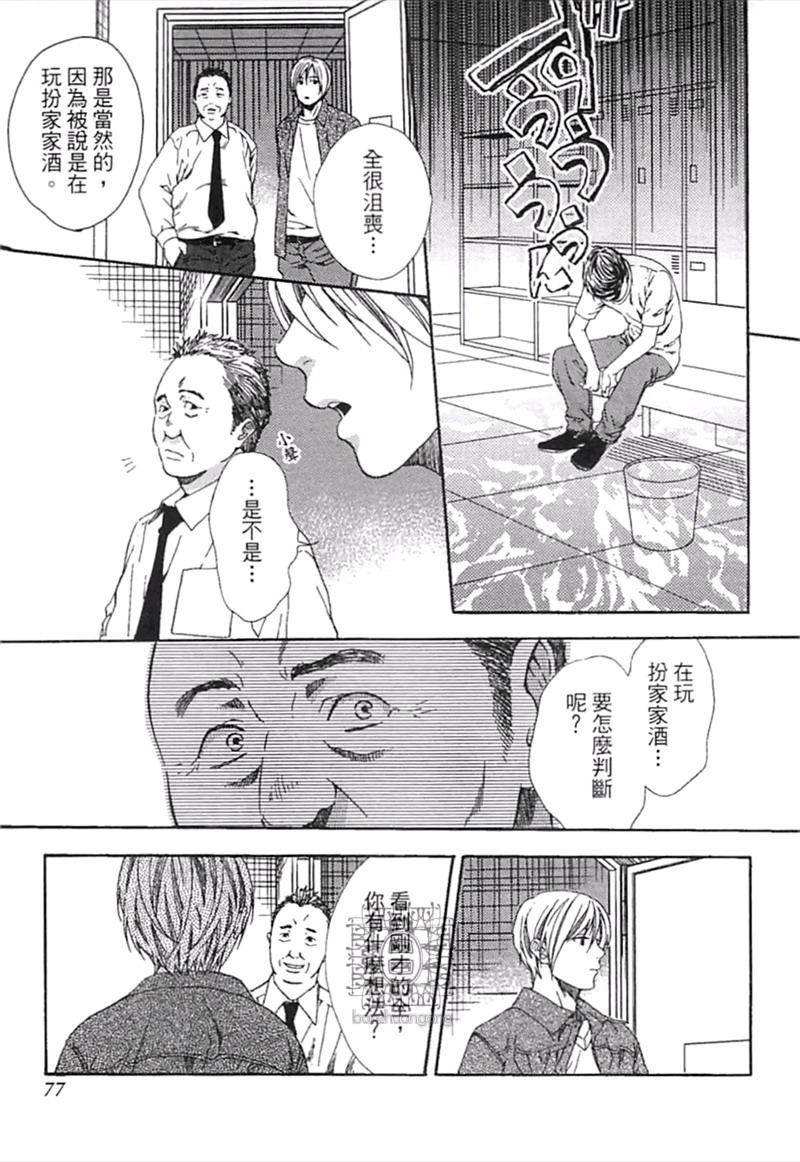 《来 爱上我吧》漫画最新章节第1卷免费下拉式在线观看章节第【79】张图片