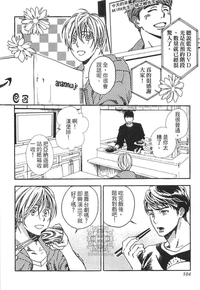 《来 爱上我吧》漫画最新章节第1卷免费下拉式在线观看章节第【106】张图片