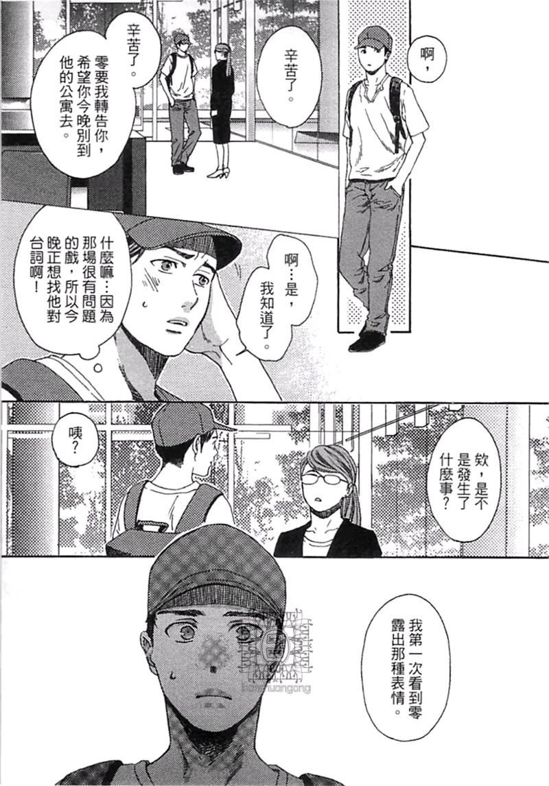 《来 爱上我吧》漫画最新章节第1卷免费下拉式在线观看章节第【97】张图片