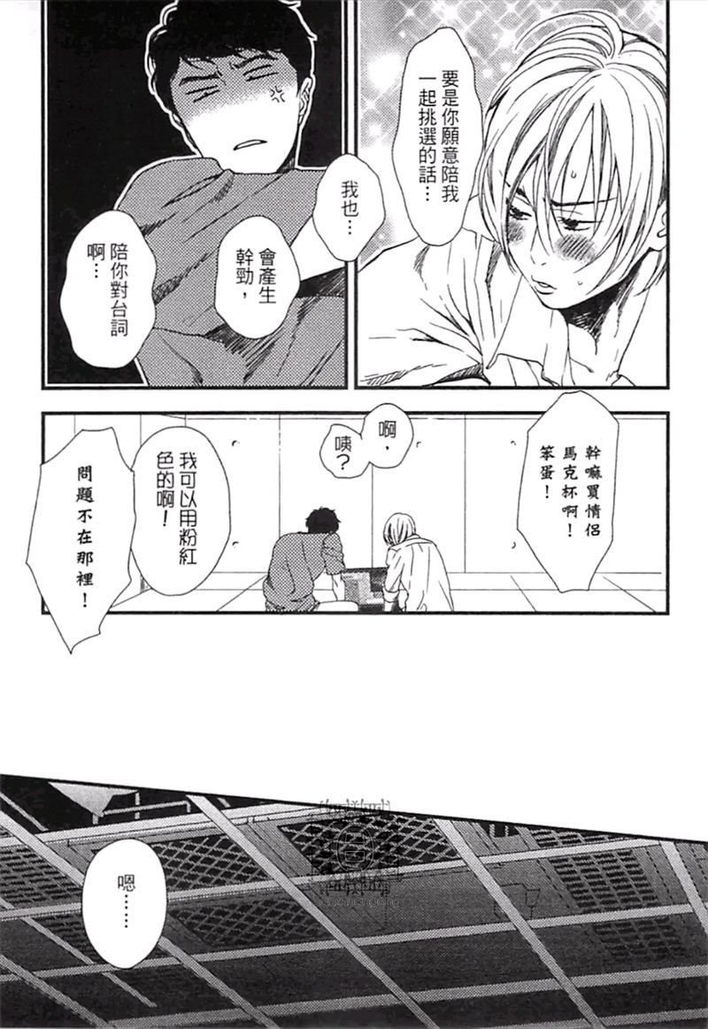 《来 爱上我吧》漫画最新章节第1卷免费下拉式在线观看章节第【51】张图片