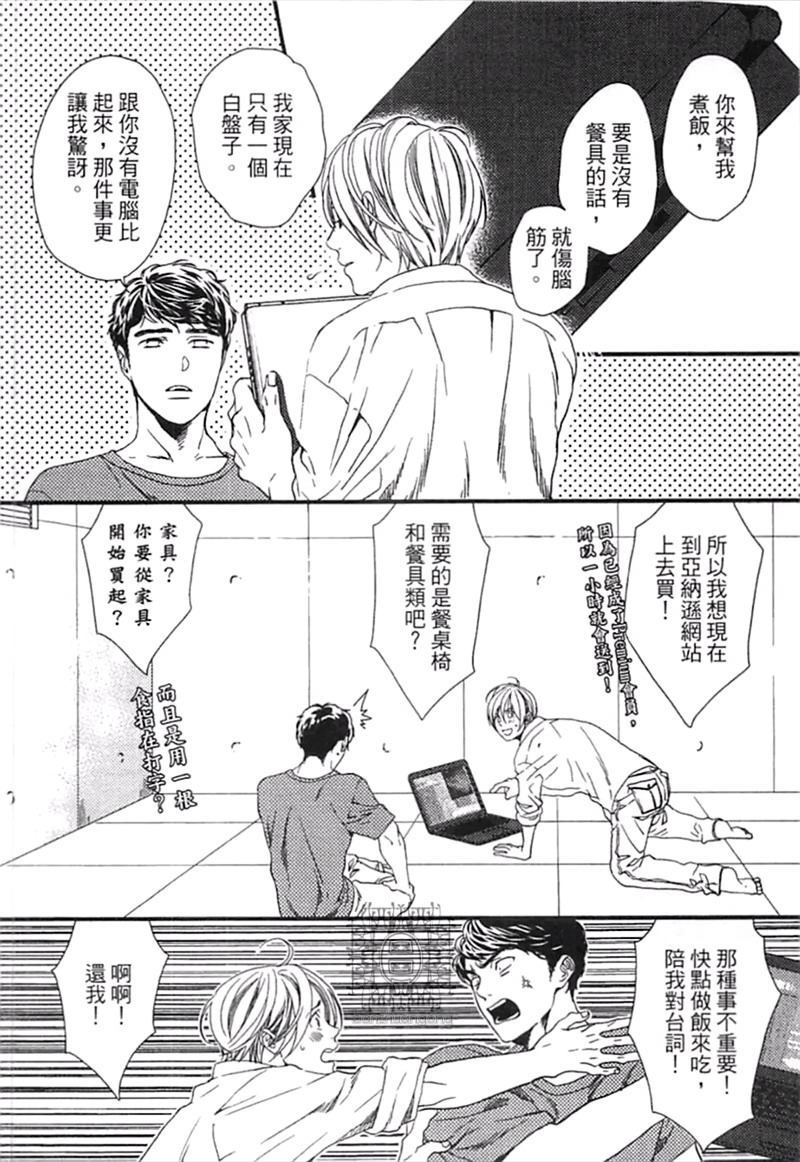 《来 爱上我吧》漫画最新章节第1卷免费下拉式在线观看章节第【50】张图片