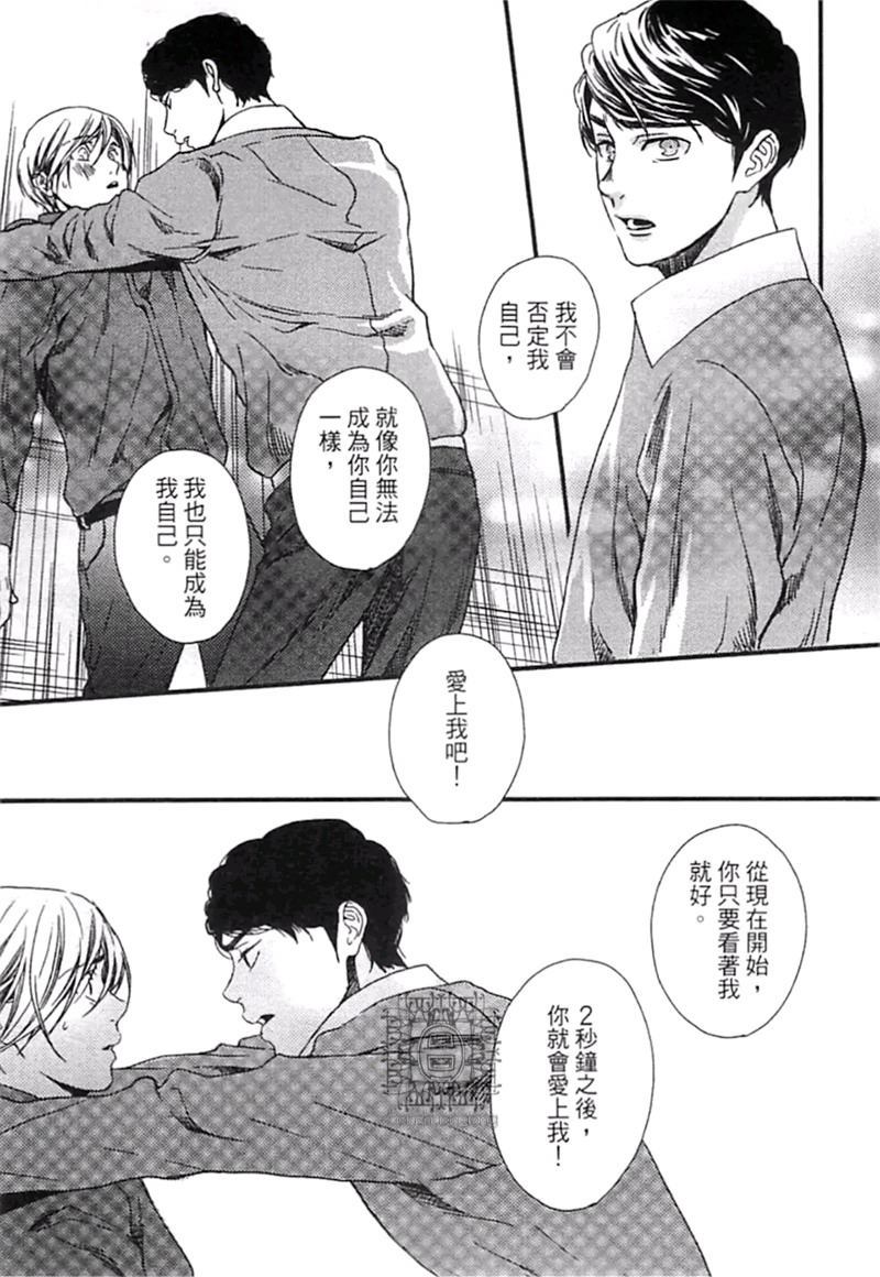 《来 爱上我吧》漫画最新章节第1卷免费下拉式在线观看章节第【39】张图片