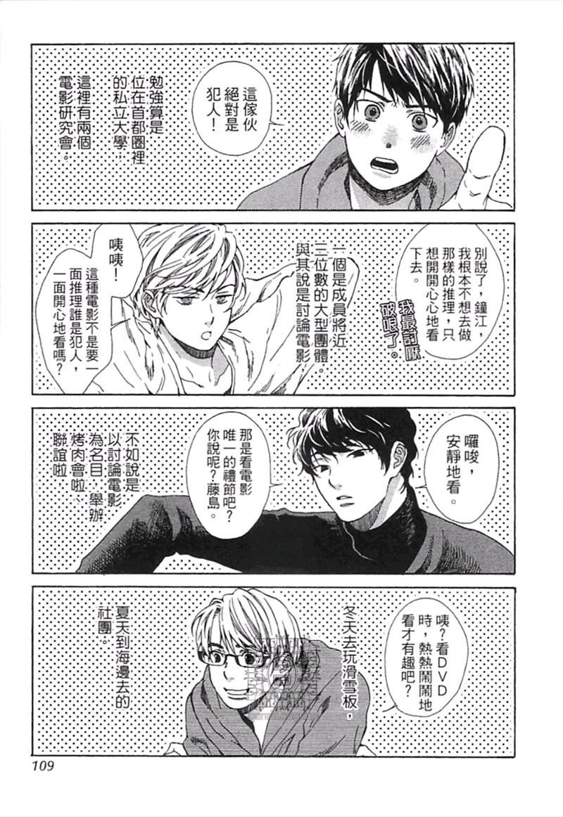 《来 爱上我吧》漫画最新章节第1卷免费下拉式在线观看章节第【111】张图片