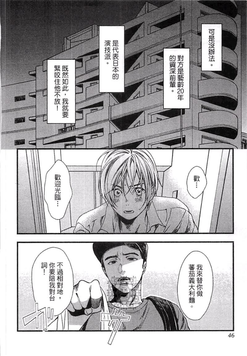 《来 爱上我吧》漫画最新章节第1卷免费下拉式在线观看章节第【48】张图片